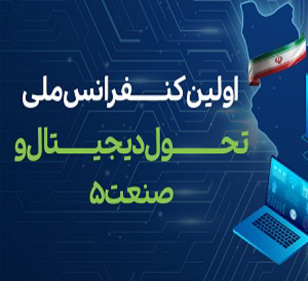 اطلاعیه فوری: شرایط پذیرش نهایی مقالات